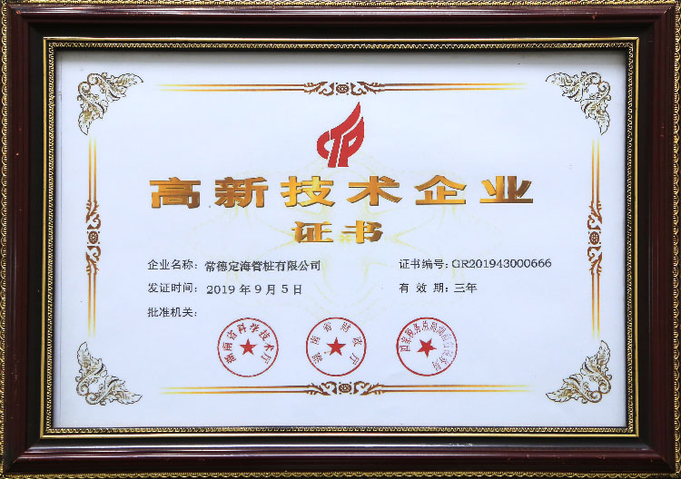 熱烈祝賀我公司榮獲“高新技術(shù)企業(yè)” 殊榮！